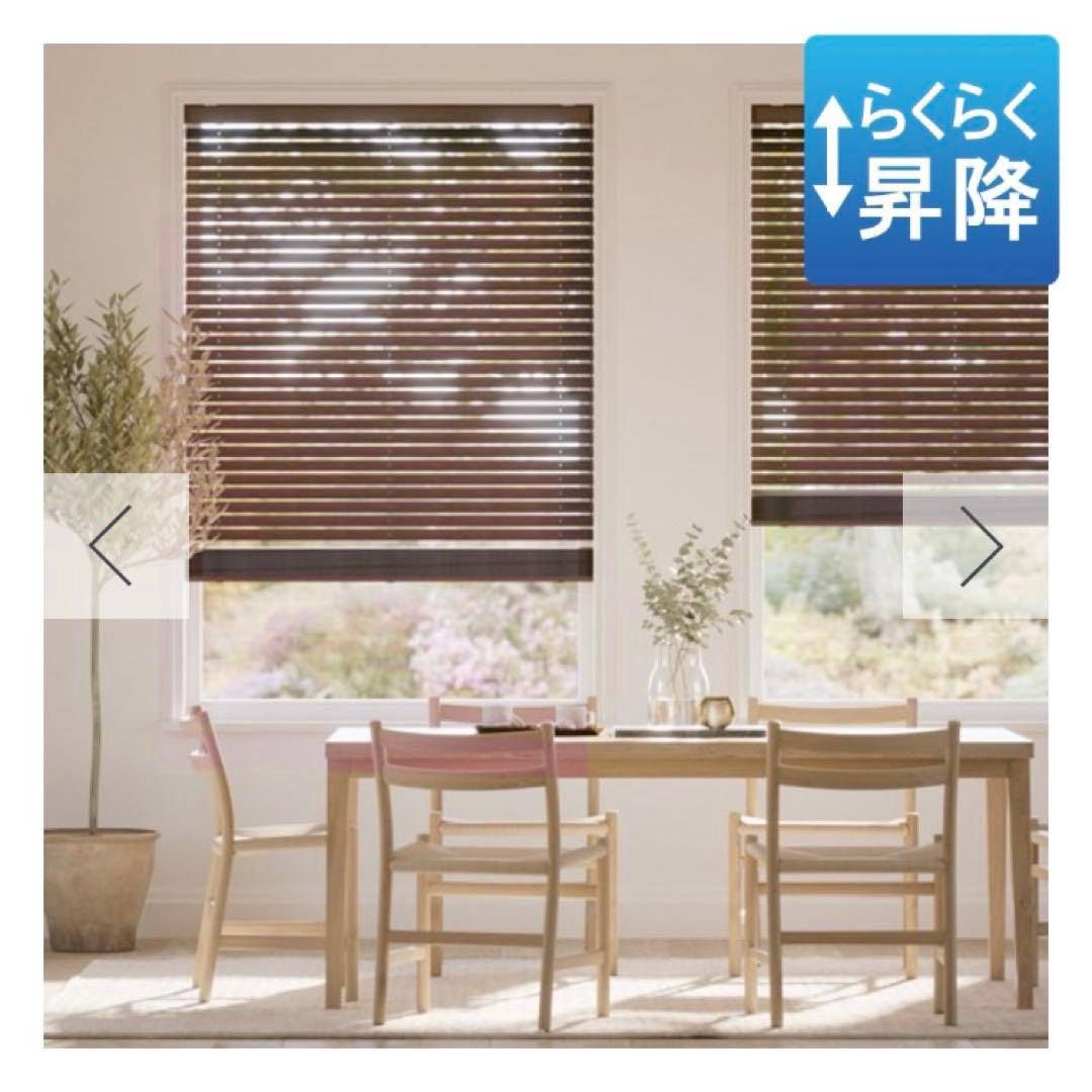 【新品未使用】TUISS ラスティック ウォルナット ウッドブラインド