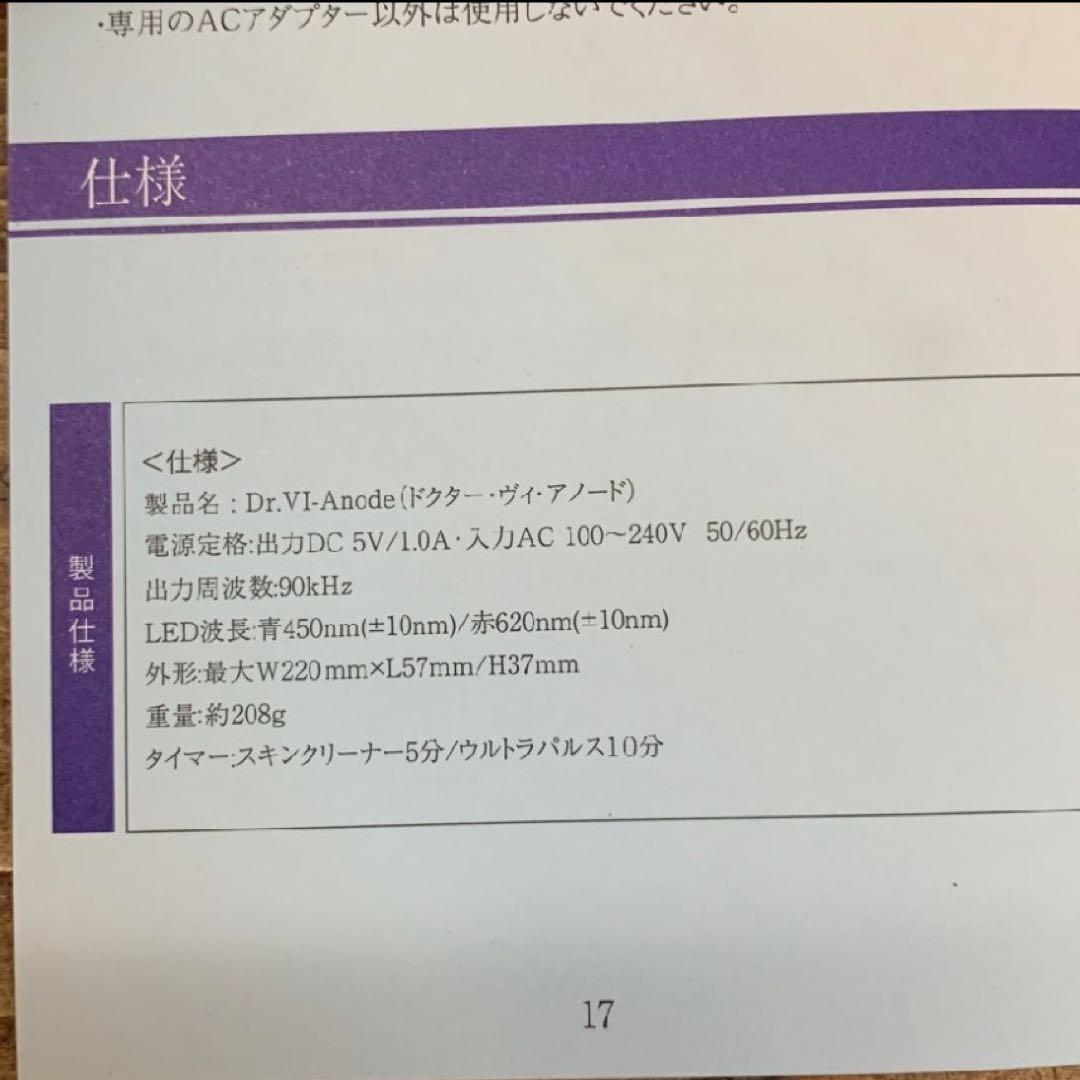 値下★未使用 美顔器 ドクター ヴィアノード Dr.VI-Anode