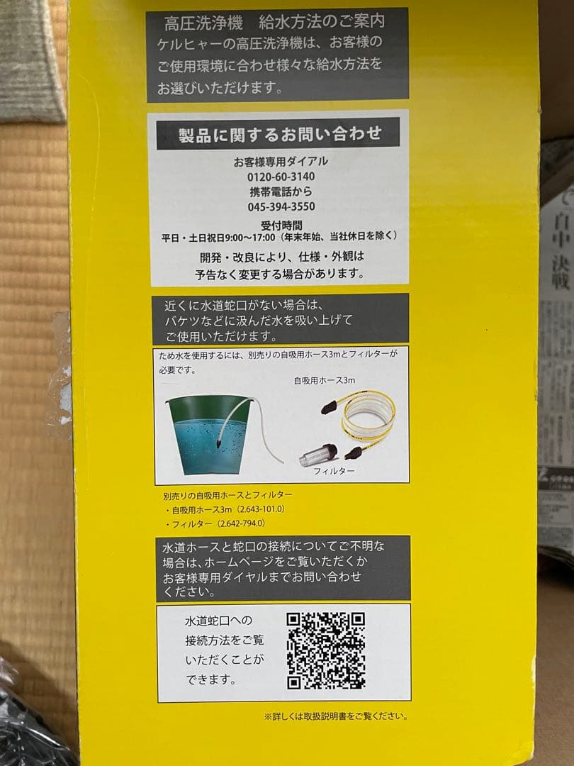 古*K様 KARCHER 高圧洗浄機 K2 本体　別売りの自吸用ホースとフィルタ