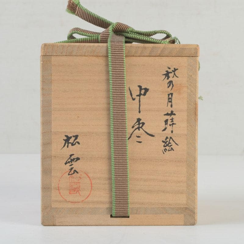 茶道具　松雲作　秋の月蒔絵　中棗　共箱　V　9808