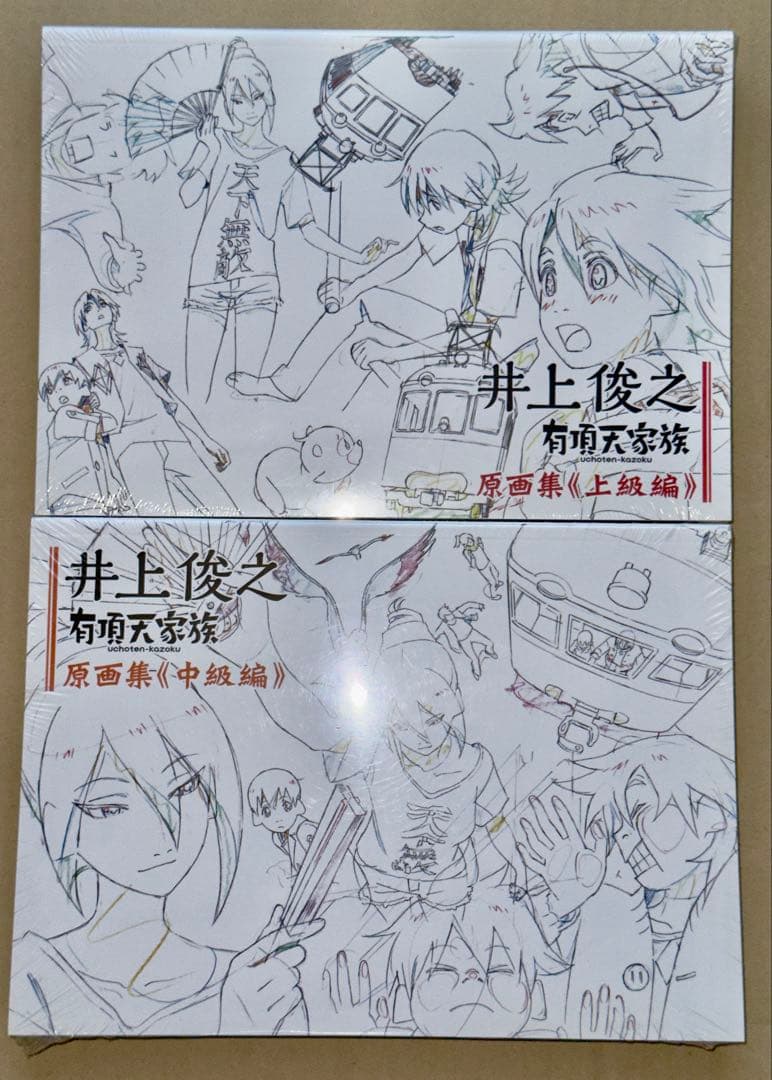 井上俊之「有頂天家族」原画集 3冊セット