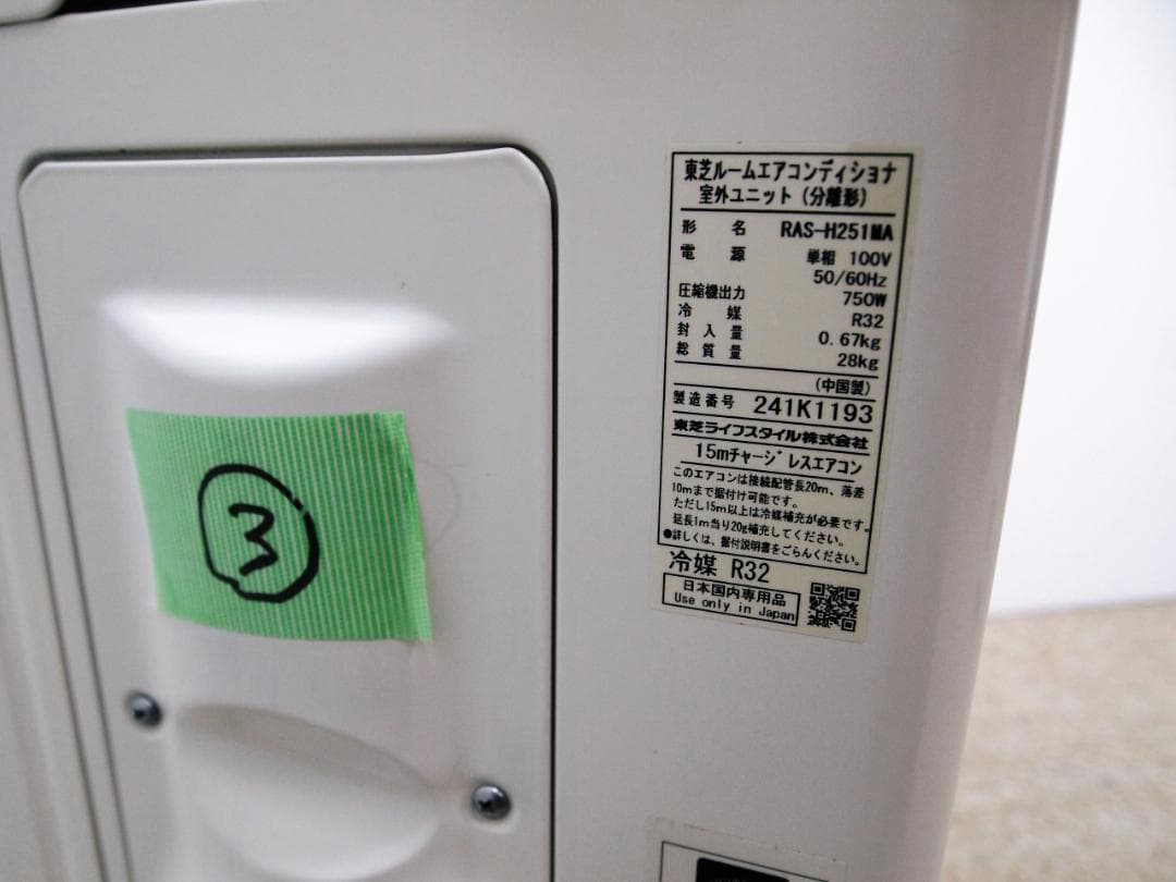 直接限定！東芝 2022年製 8～10畳用 エアコン RAS-H251M-W ③