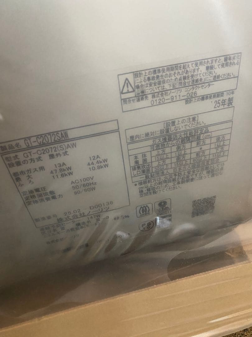 ノーリツ エコジョーズ20号 ガス給湯器 GT-C2072SAWBL リモコン付