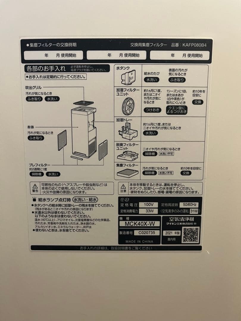 ダイキン　MCK40XーW ホワイト 加湿空気清浄機