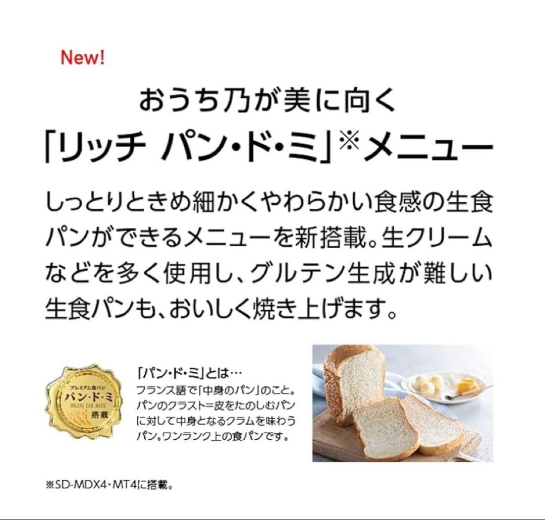 スマイル堂　2025年製 パナソニック ホームベーカリー SD-MT4
