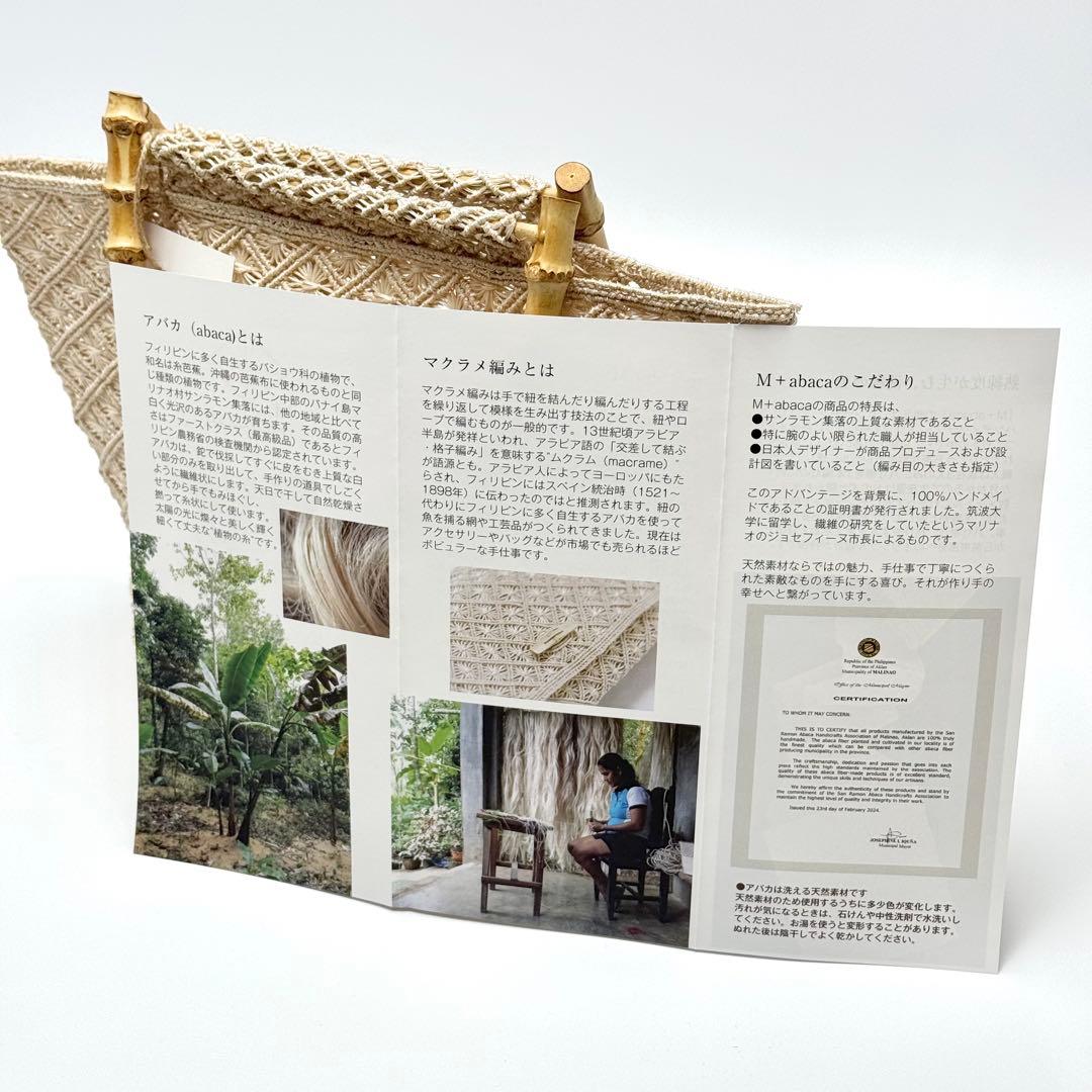アバカ　バンブーバッグ　M+abaca 花繋ぎ　夏単衣　6522