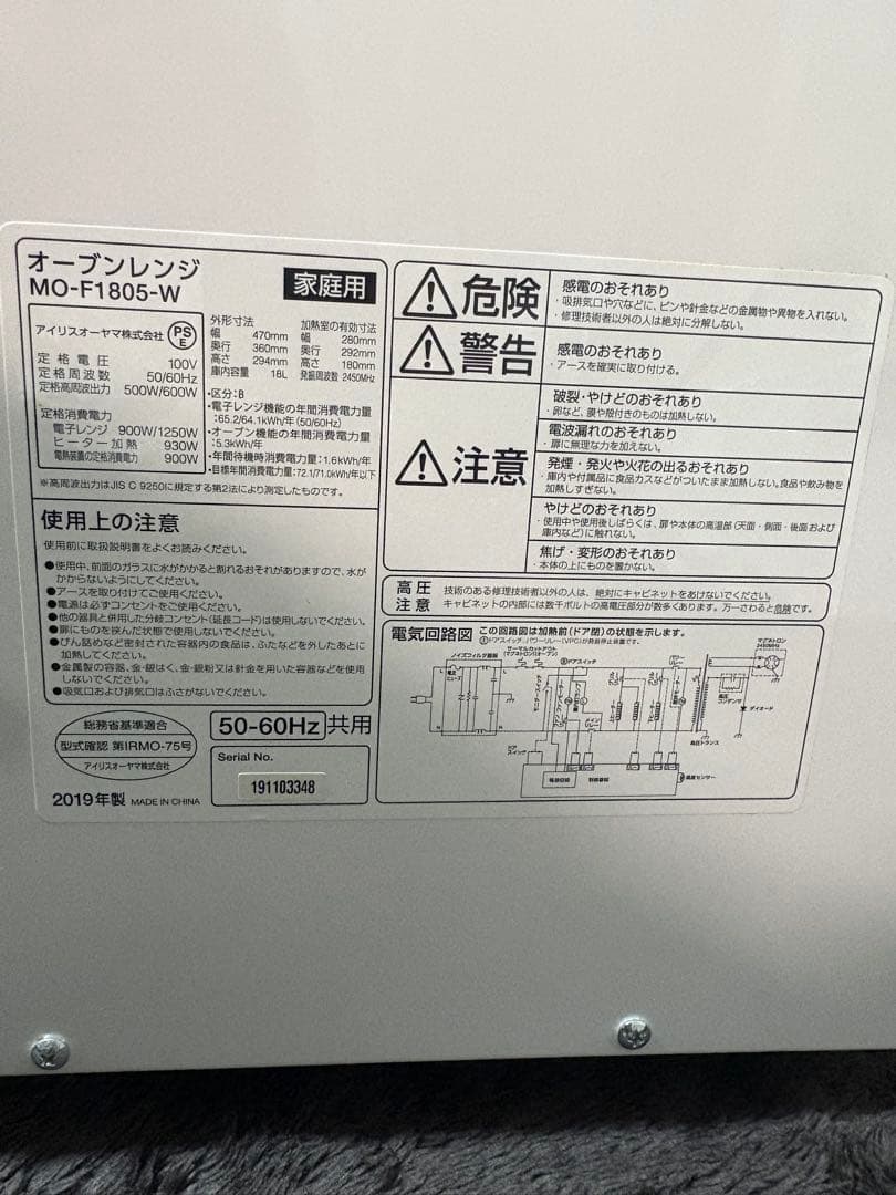 アイリスオーヤマ オーブンレンジ MO-F1805-W 2019年製