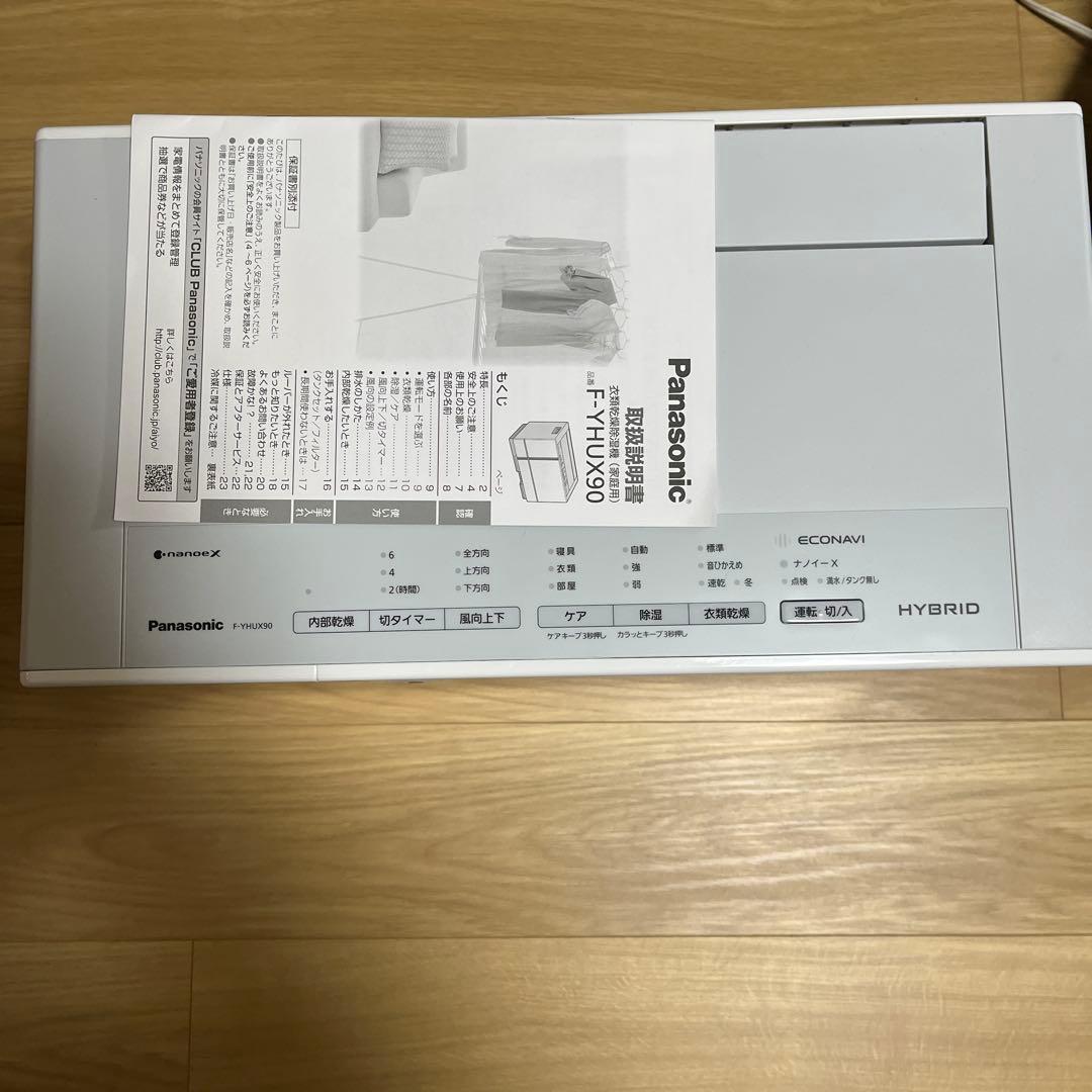 パナソニック衣類乾燥除湿機 F-YHUX90 21年製 未使用