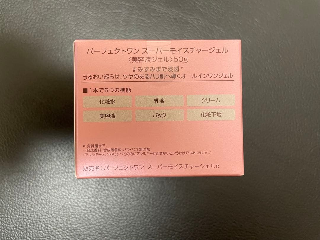 3個 パーフェクトワン スーパーモイスチャージェル 50g