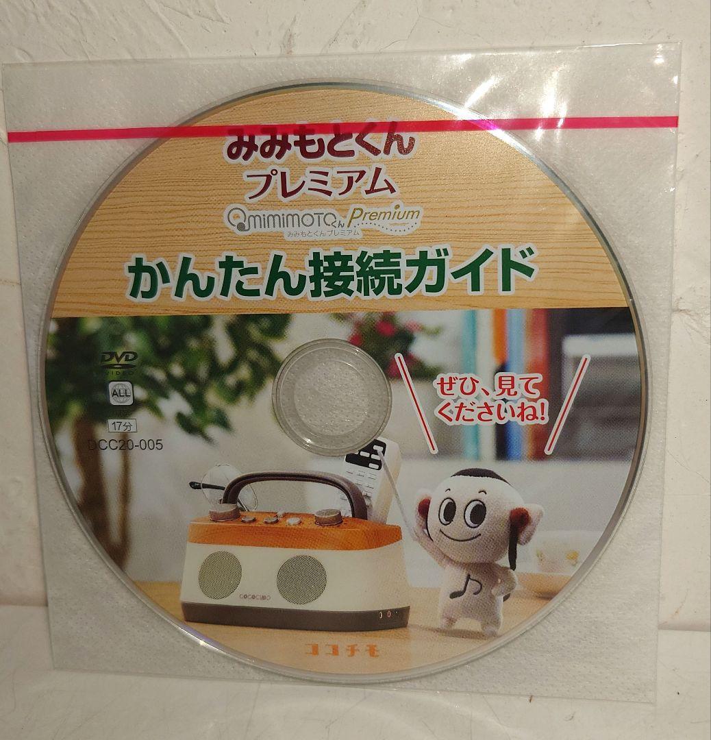 ココチモ みみもとくんプレミアム ワイヤレススピーカーシステムCS-200GUR