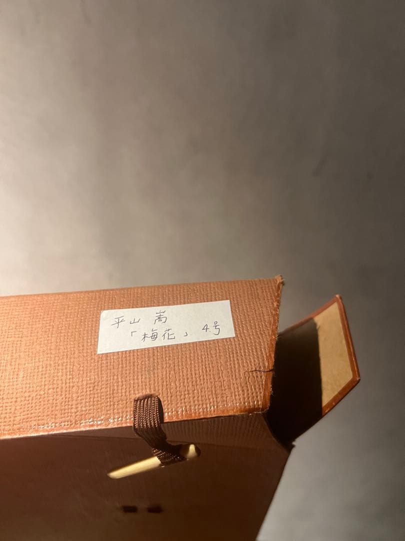 他の方発送×平山嵩　【梅花】　肉筆　油彩画　サインあり