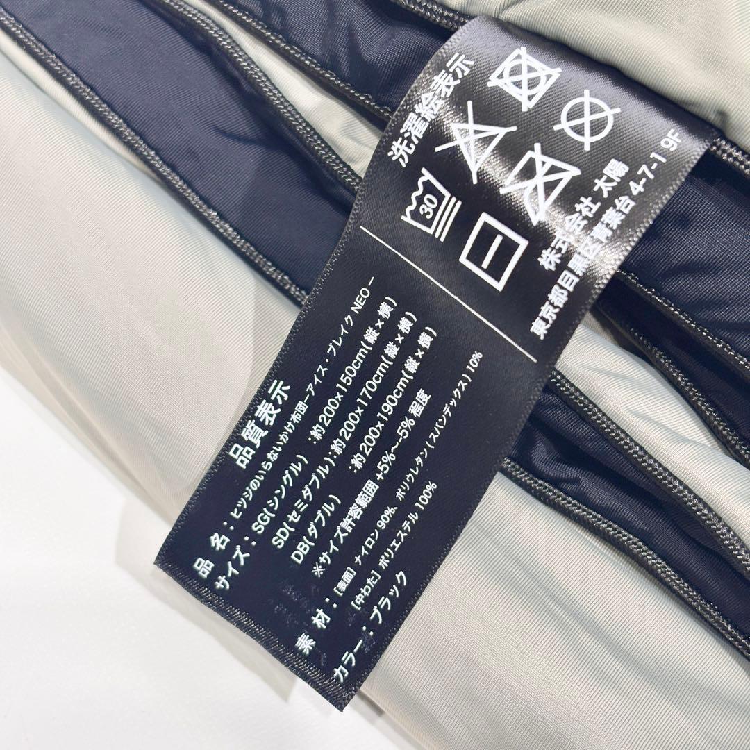 kazu★ヒツジのいらないかけ布団アイス・ブレイク NEO ブラック