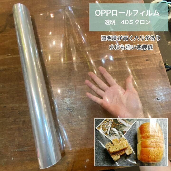 OPPロール ラッピングフィルム 70cm×50m6本 厚さ40ミクロン2465