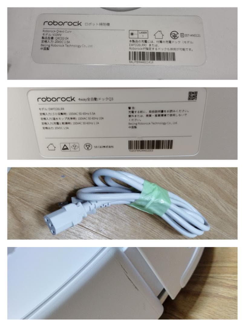 Y♢654 ロボロック Roborock ロボット掃除機 Qrevo Curv