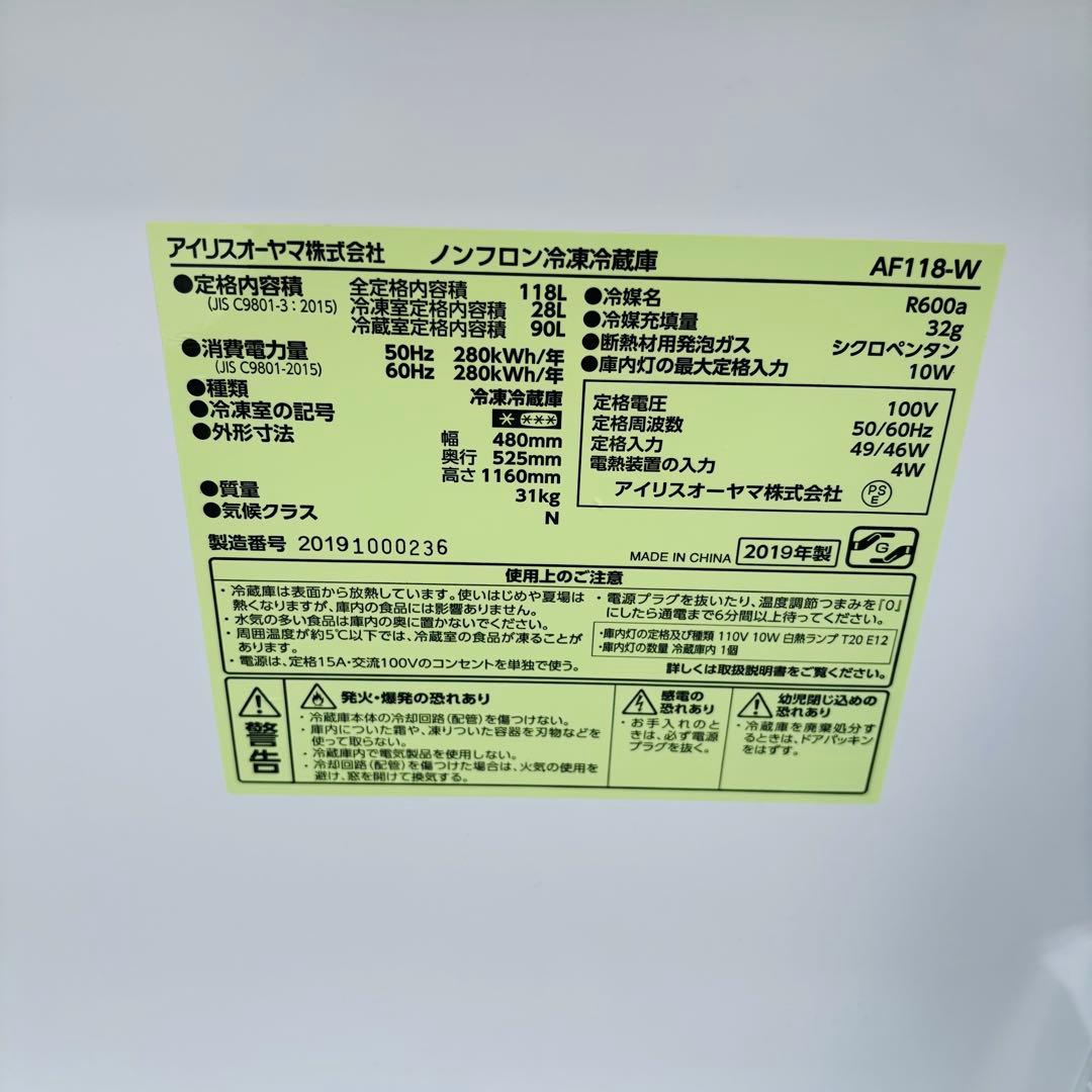 アイリスオーヤマ118L 冷蔵庫 AF118-W 冷凍室棚板欠品 2019年製