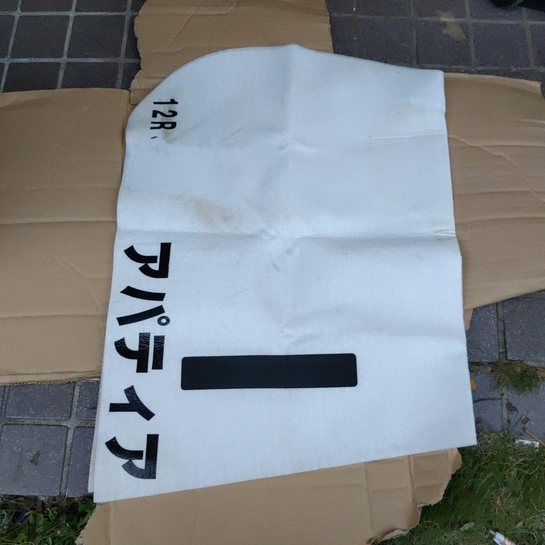 【競馬グッズ　アパティア】ゼッケン　12R