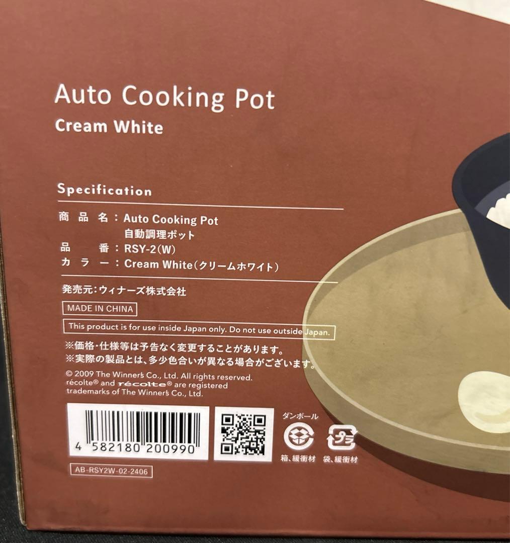 【新品未使用】レコルト 自動調理ポット