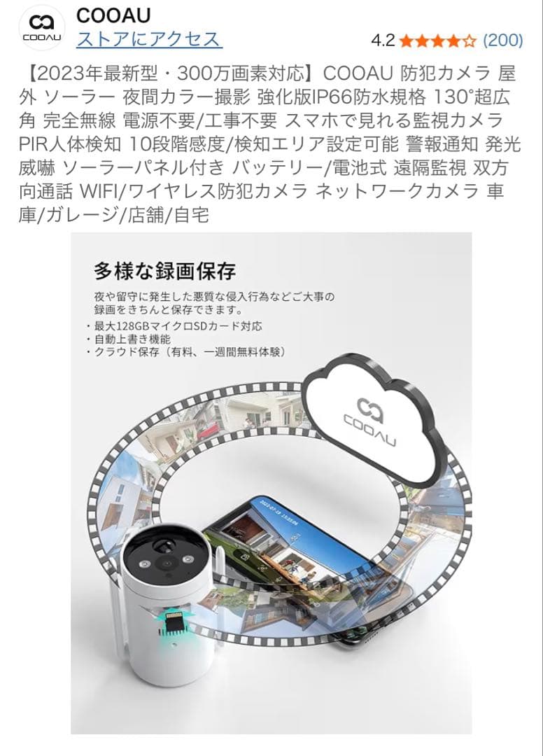 COOAU 防犯カメラ　取り付け金具　microSD128GB すぐに取付可能！