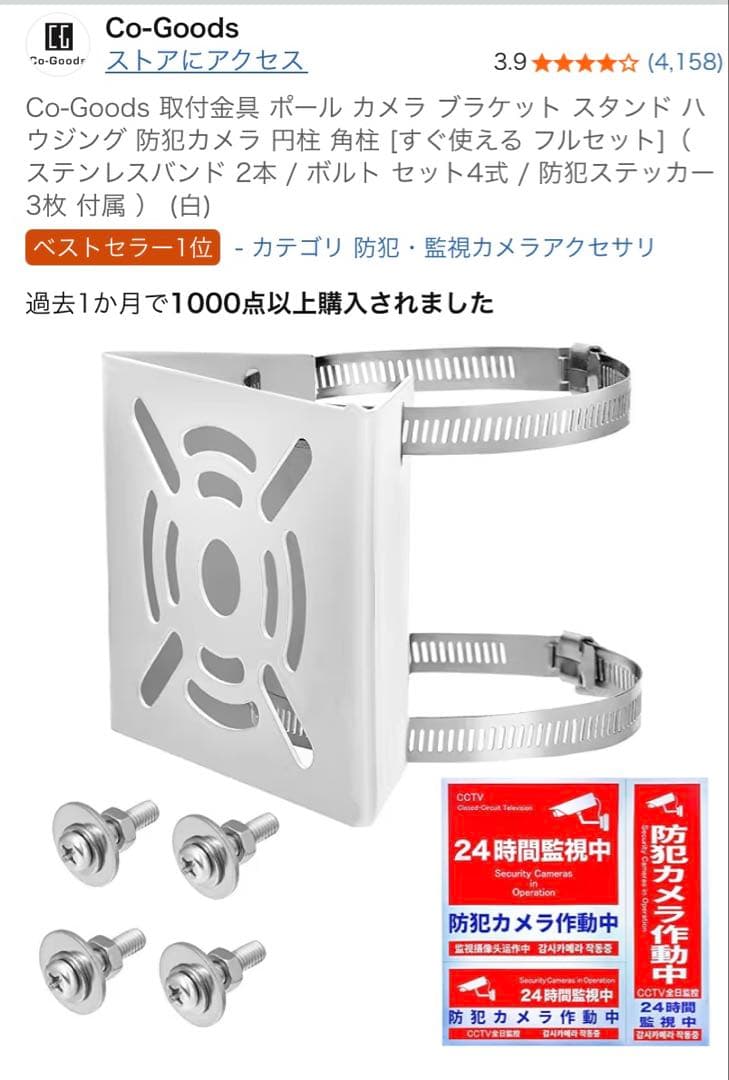 COOAU 防犯カメラ　取り付け金具　microSD128GB すぐに取付可能！