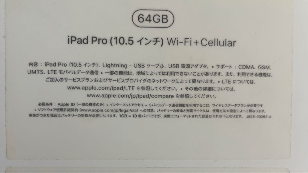 iPad Pro 10.5インチ　64GB ジャンク品