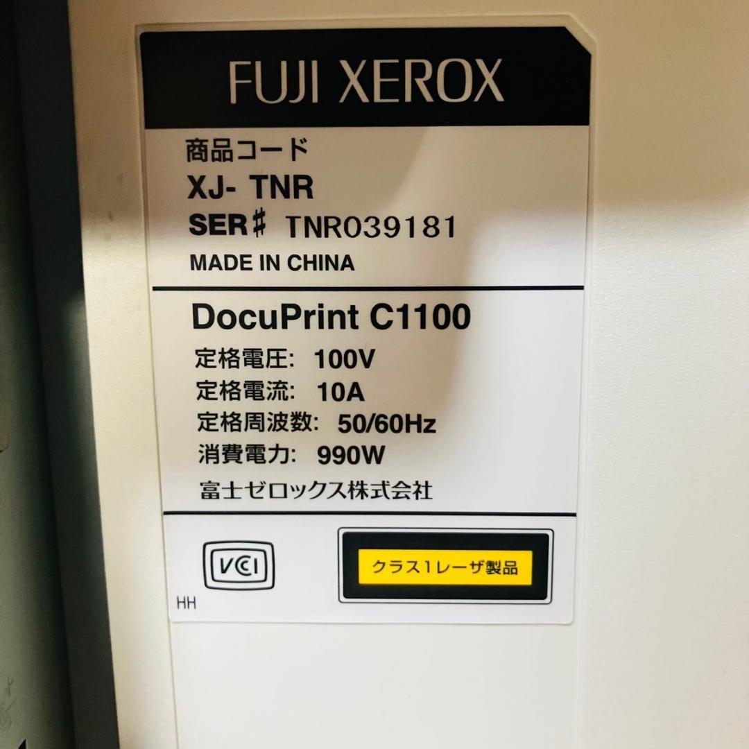 【動作品】FUJIXEROX DocuPrint C1100 レーザープリンター