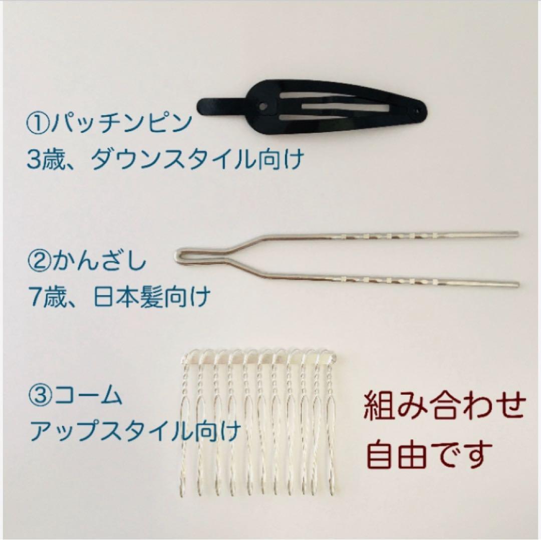 〜　遊　〜　選べる髪飾り　七五三 3歳 7歳 かんざし　ピンク　赤