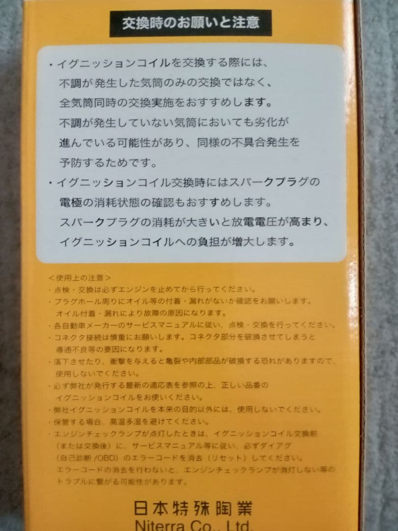 ★NGK イグニッションコイル U5081 4本セット ホンダ　使用極わずか美品
