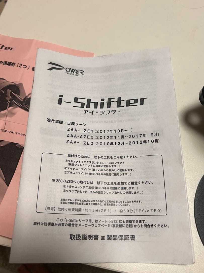 POWER LLC i-Shifter リーフ ノート アイシフター