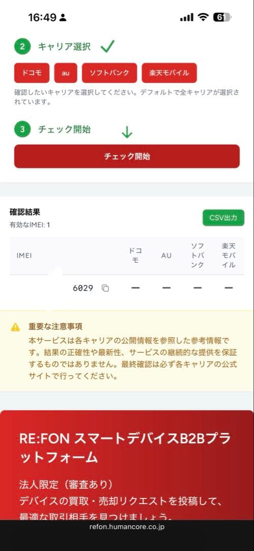 iPhone13mini 256GB PRODUCTRED 初期化済み