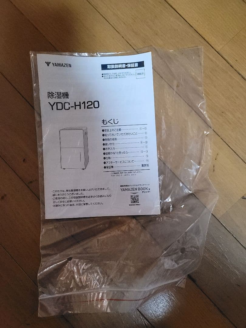 山善 除湿機 YDC-H120　コンプレッサー式　マットホワイト