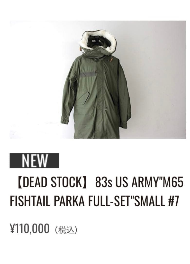早い者勝ち　vintage アメリカ軍 M-65 Fish tail parka