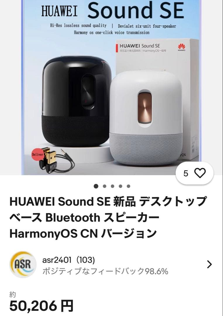 極美品HUAWEI SoundSE ワイヤレススピーカーAIスピーカー音声伝送