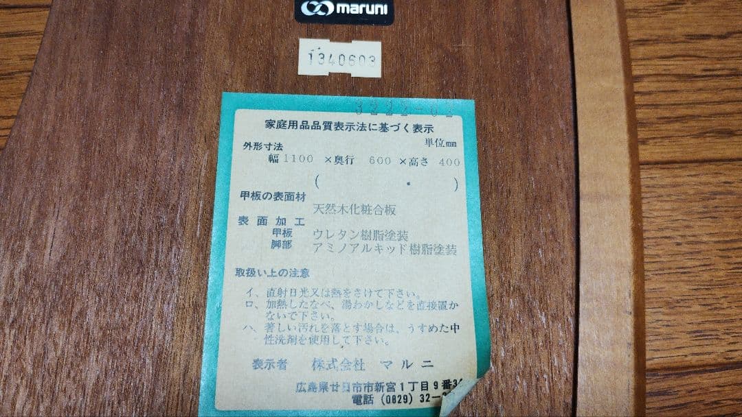 MARUNIのラウンドテーブル
