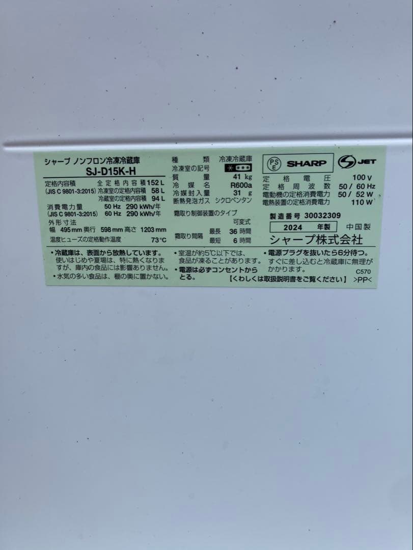 2024年 冷蔵庫 一人暮らし 単身用 小型 シャープ 美品