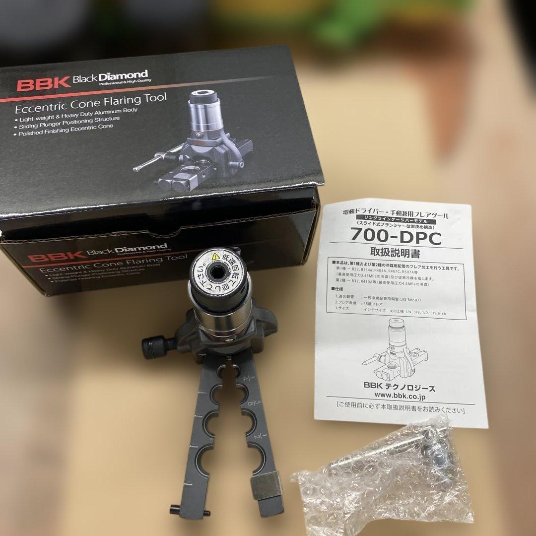 BBK 超軽量フレアツール(シリンダー付) 700-DPC
