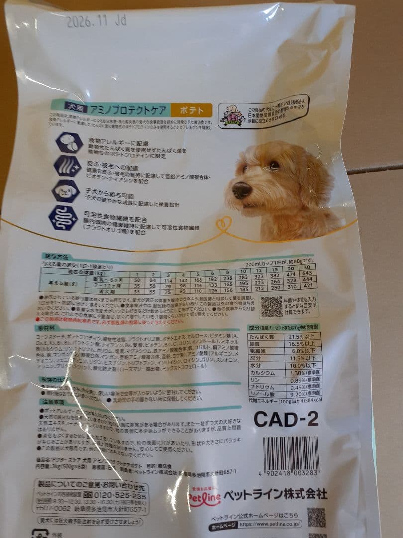 hiyoko様ドクターズケア犬用療法食アミノプロテクトケアポテト3kg×1袋