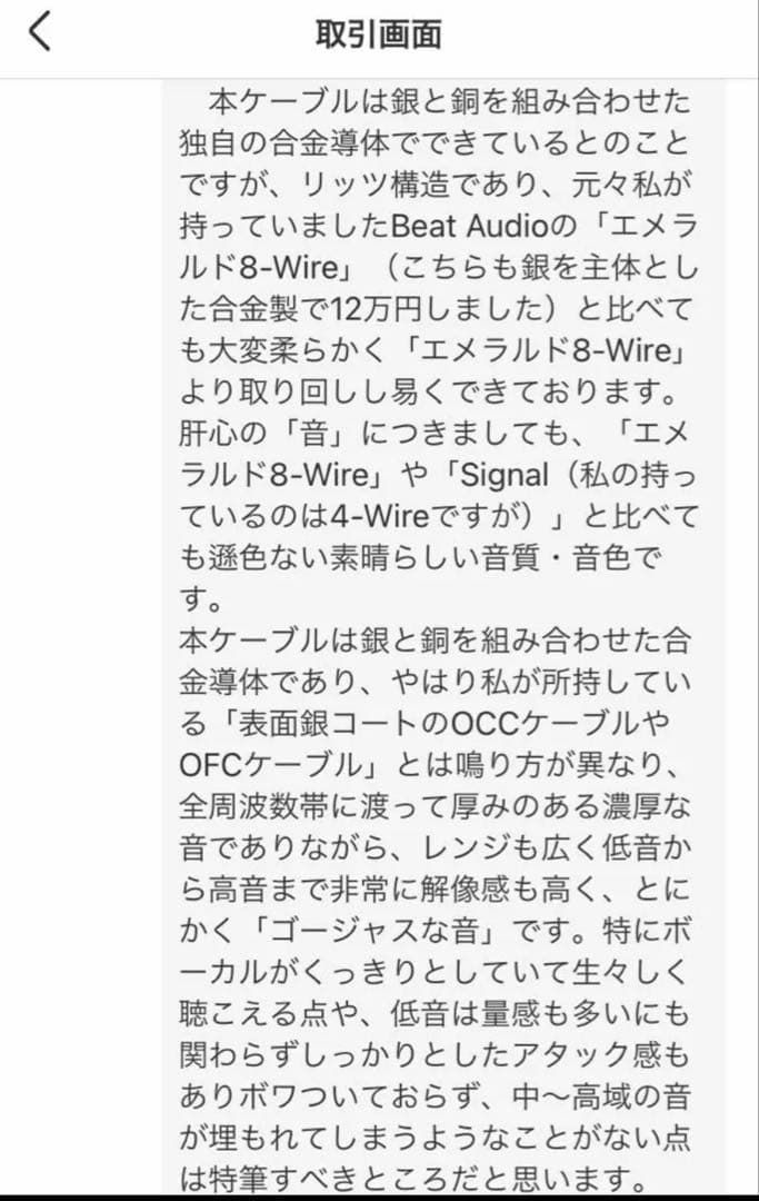 【1点のみ】銀銅合金導体 8コア1064芯 MMCX/4.4mm+イヤホン本体