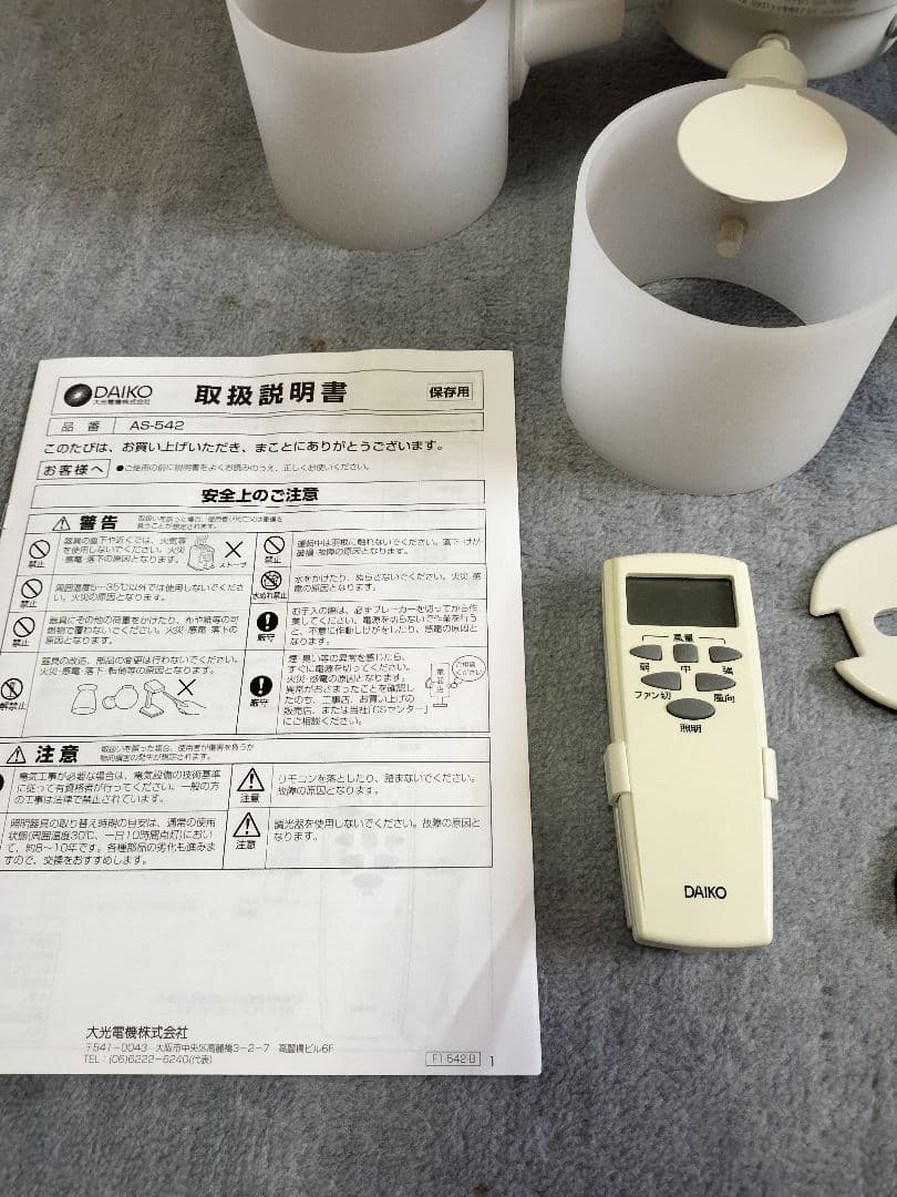 DAIKO AS-542 大光電機 ダイコー シーリング ファン ライト 薄型