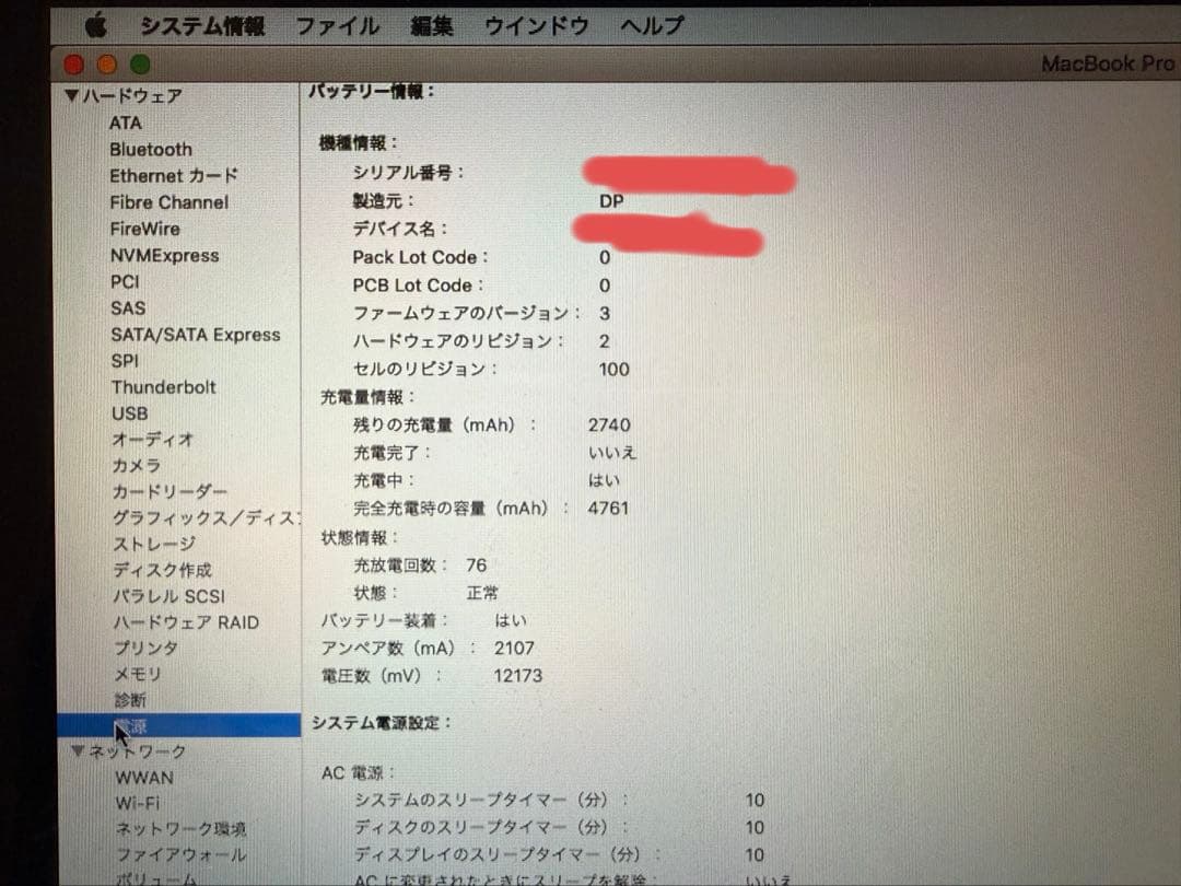 Apple MacBook PRO 13インチ 2009