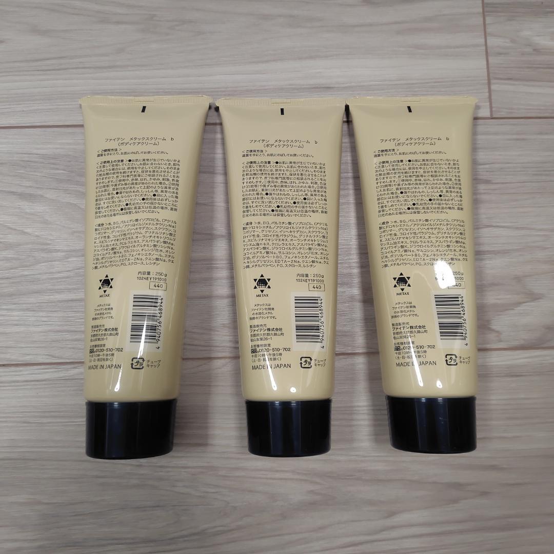 phiten ファイテン X CREAM 250g 3本セット