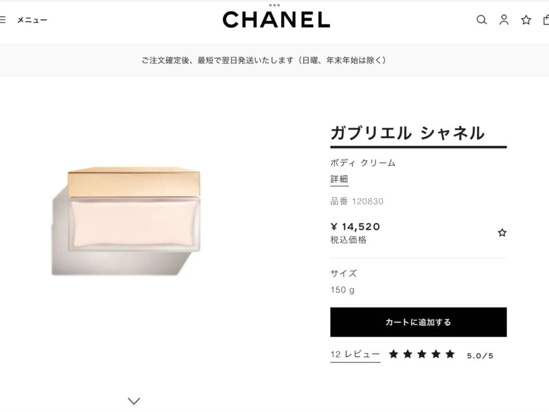 r　　　　【新品未使用】CHANEL GABRIELLE ボディクリーム