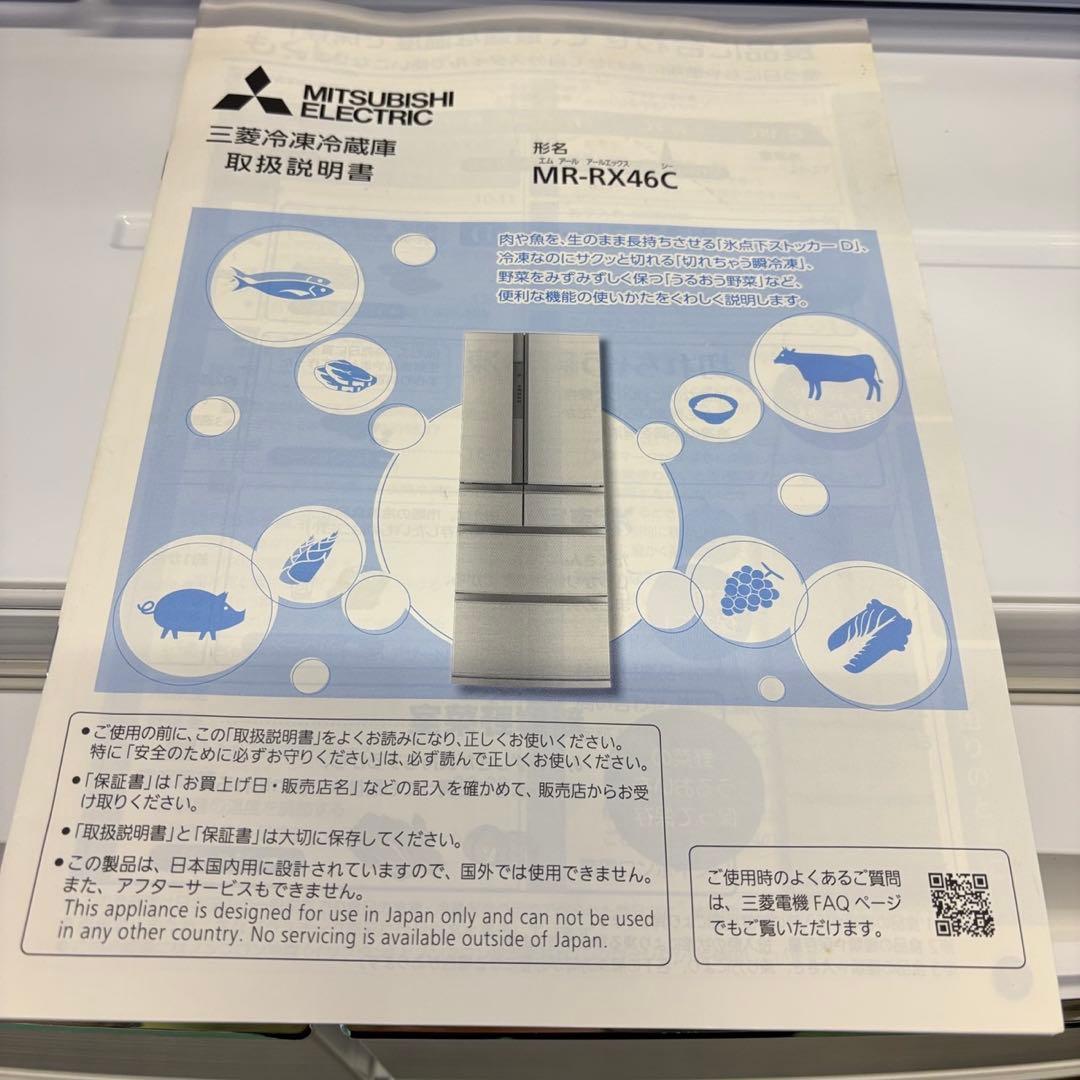 48　三菱　冷蔵庫　400L級　大型　フレンチドア　白　綺麗　設置無料　安い‼️