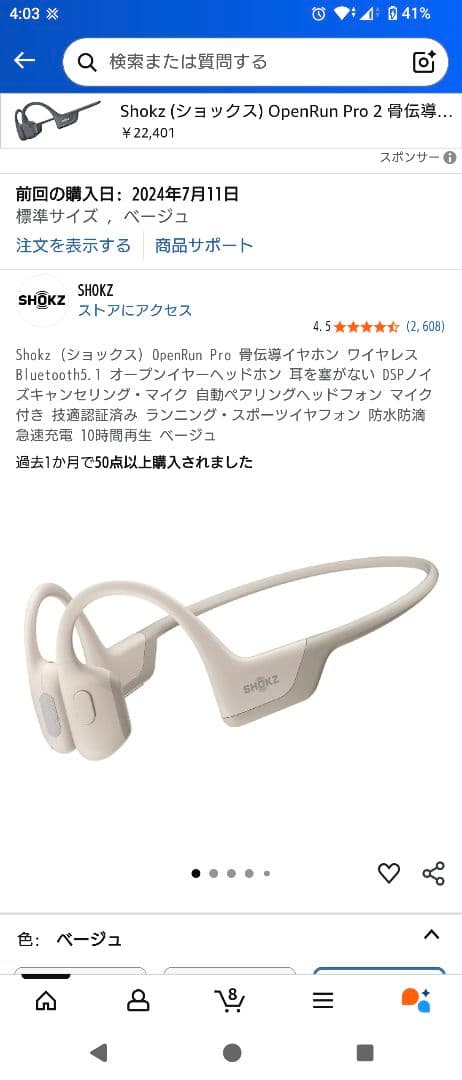 完動品　SHOKZ OPENRUN PRO 骨伝導イヤホン ベージュ