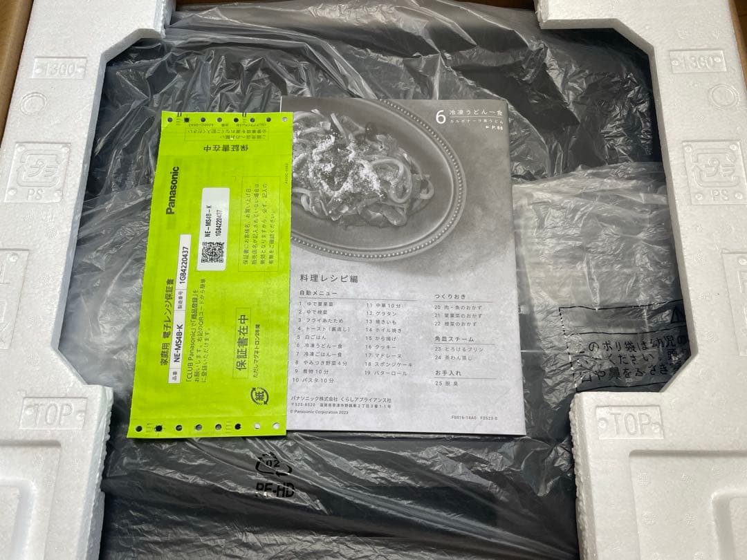 新品未使用　開封済　パナソニック オーブンレンジ 26L　NE-MS4B-K