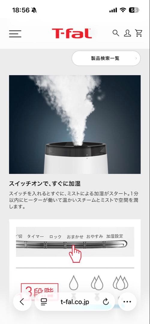 使用半日のみ　T-fal スピード加湿器 400mL/h