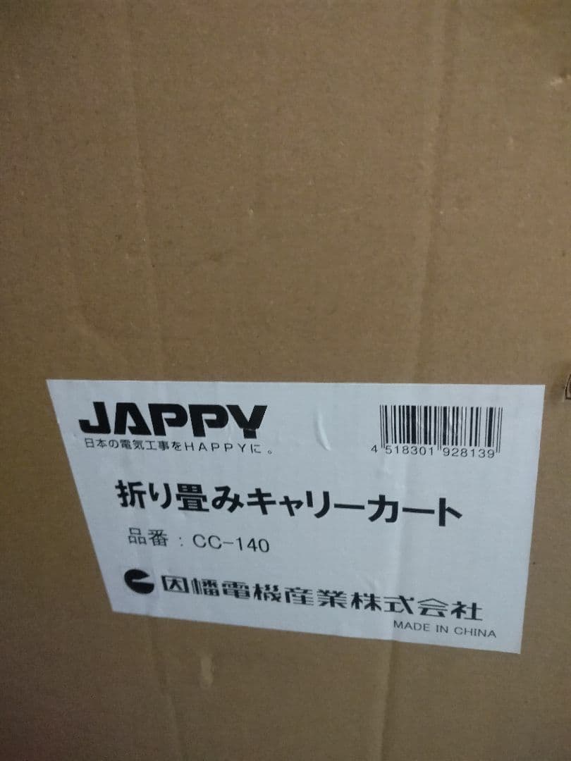 折り畳みキャリーカート