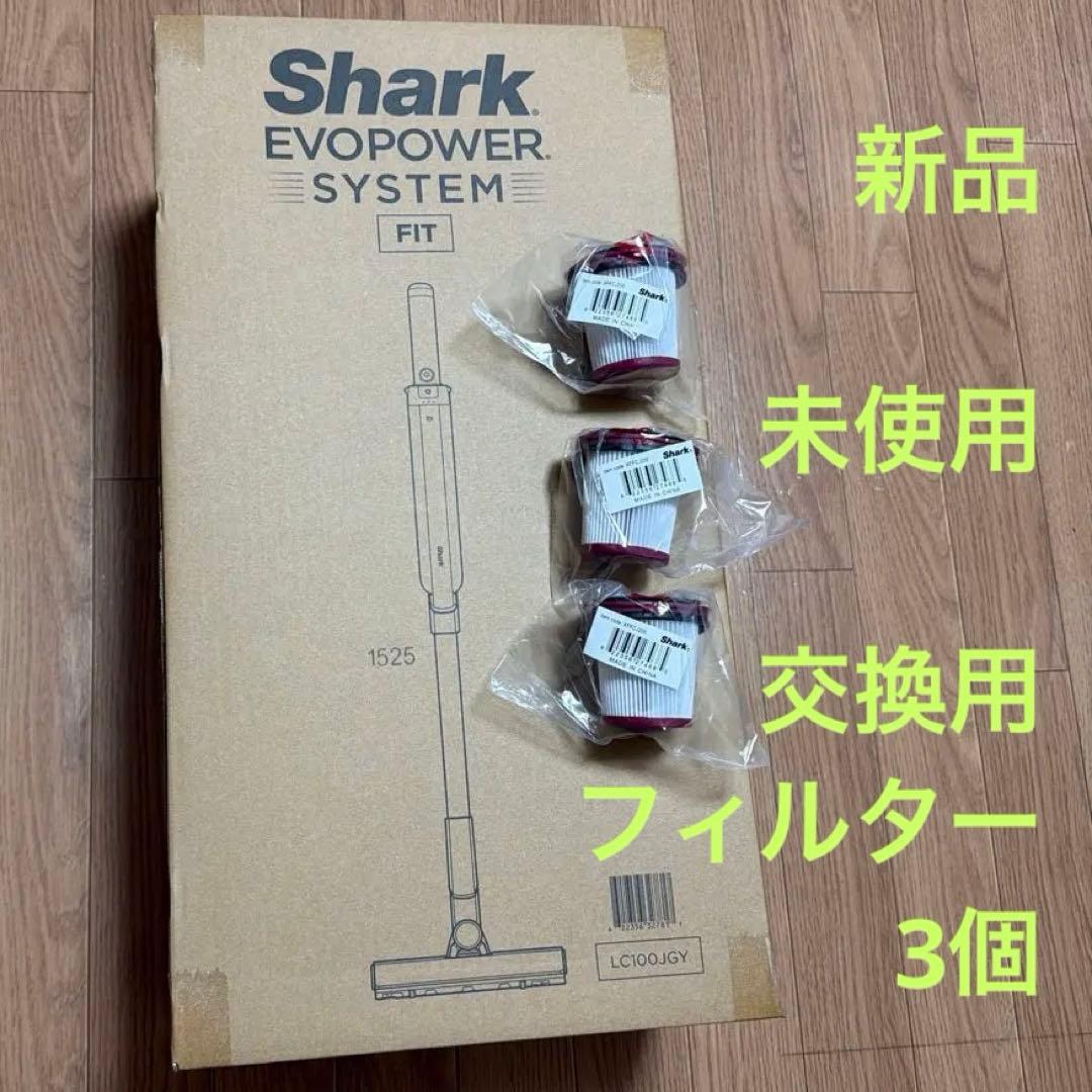 未使用　Shark LC100JGY本体とフィルター3個