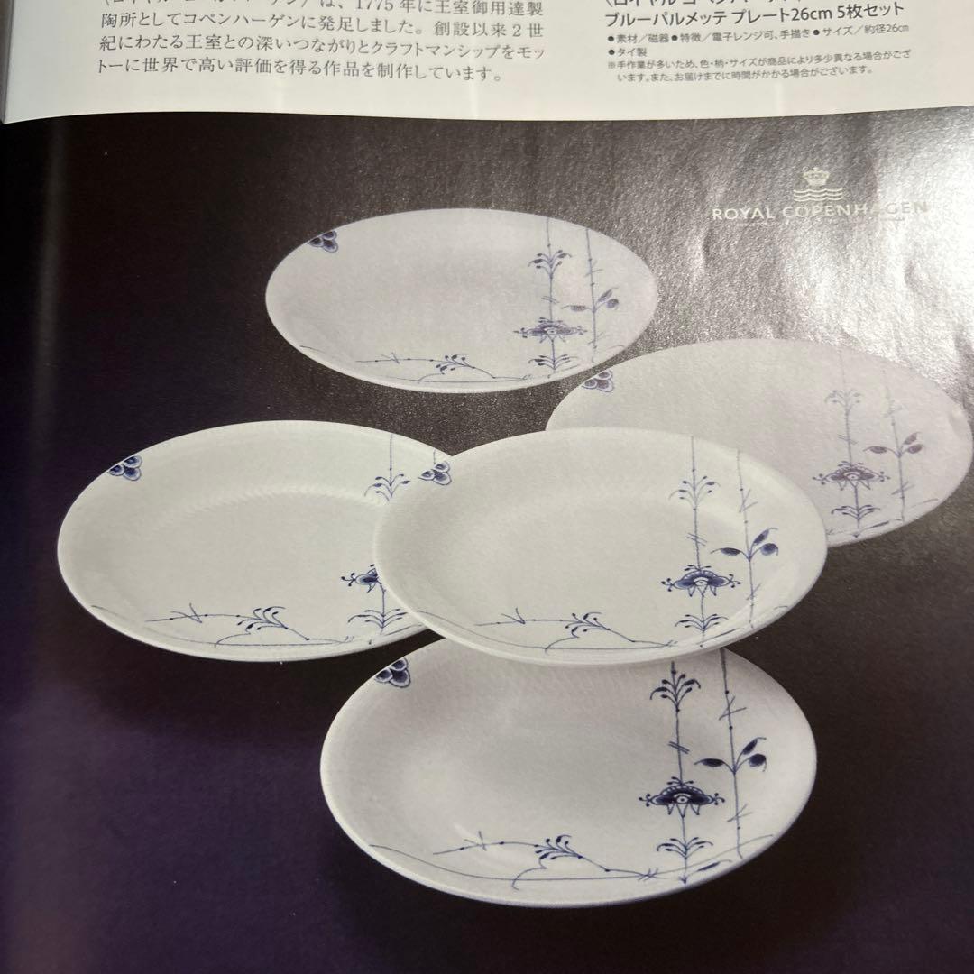 ロイヤルコペンハーゲン　ブルーパルメッテプレート 26cm ５枚　新品未使用