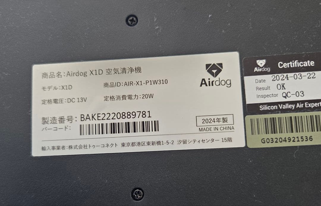 【※概要欄必読】Airdog エアドッグ X1D 省スペースモデル 空気清浄機