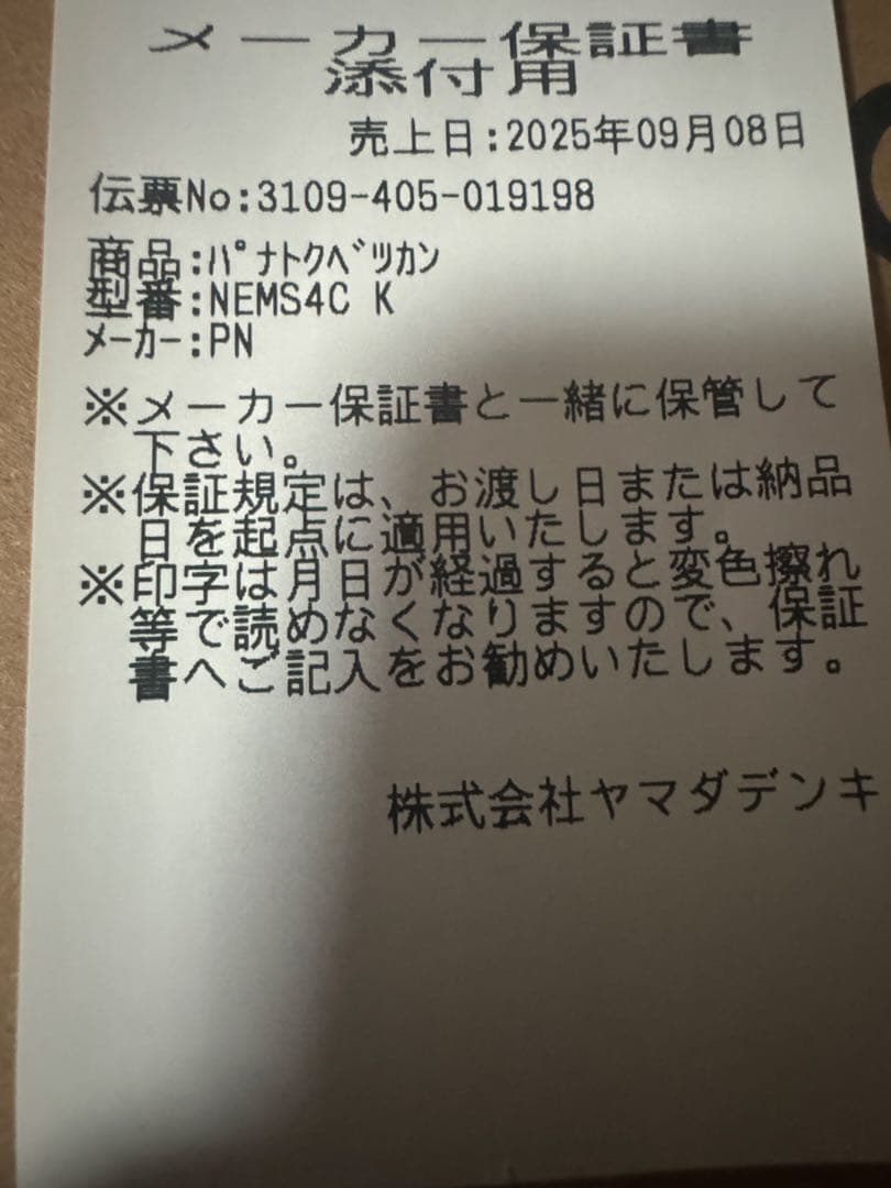 新品 未開封 Panasonic NE-MS4C-k オーブンレンジ 26L